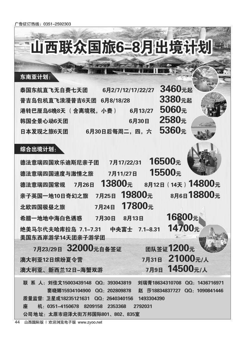 44山西联众国际旅行社 暑期出境特惠