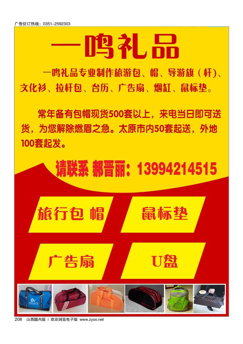 208一鸣礼品