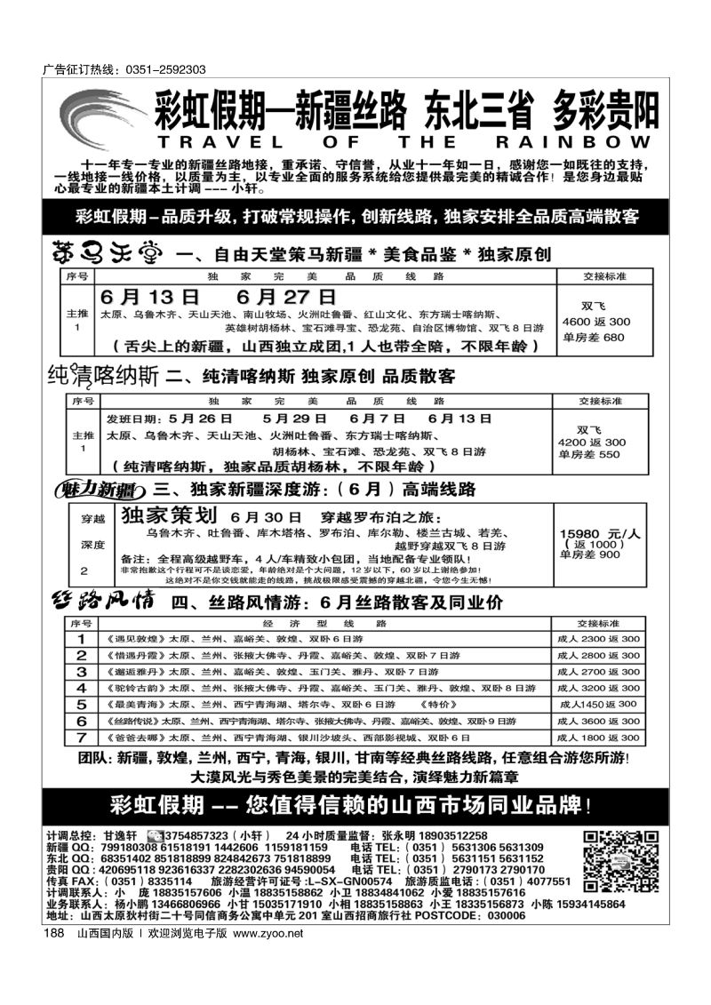 188彩虹假期·新疆丝路·东北三省·多彩贵阳专线