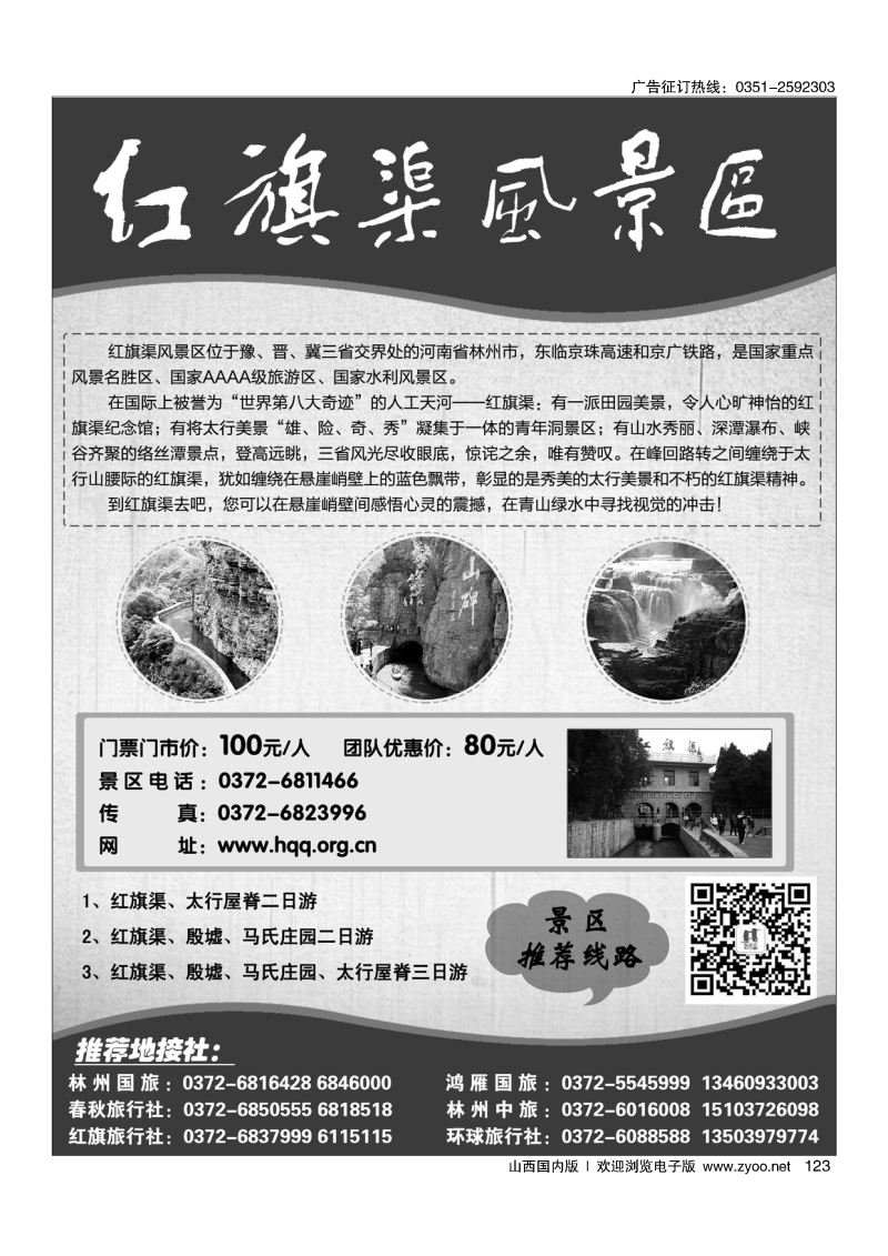 123红旗渠风景区