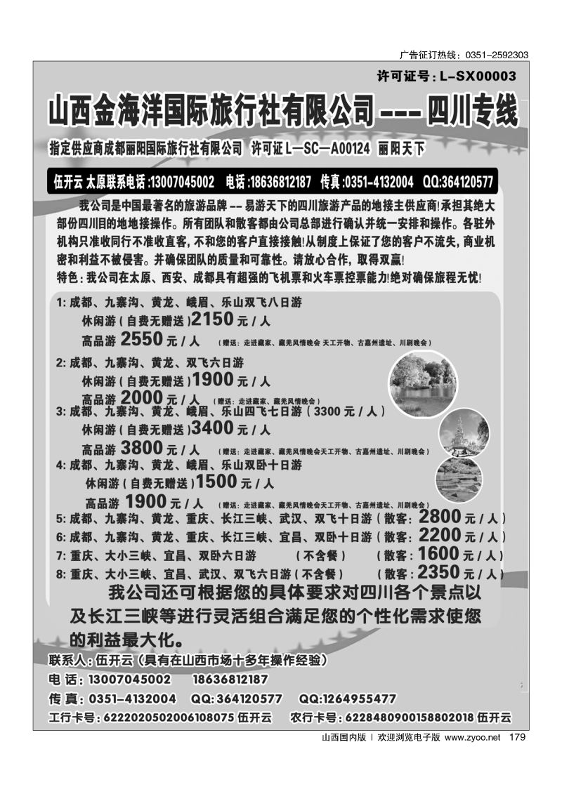 179成都丽阳国际旅行社