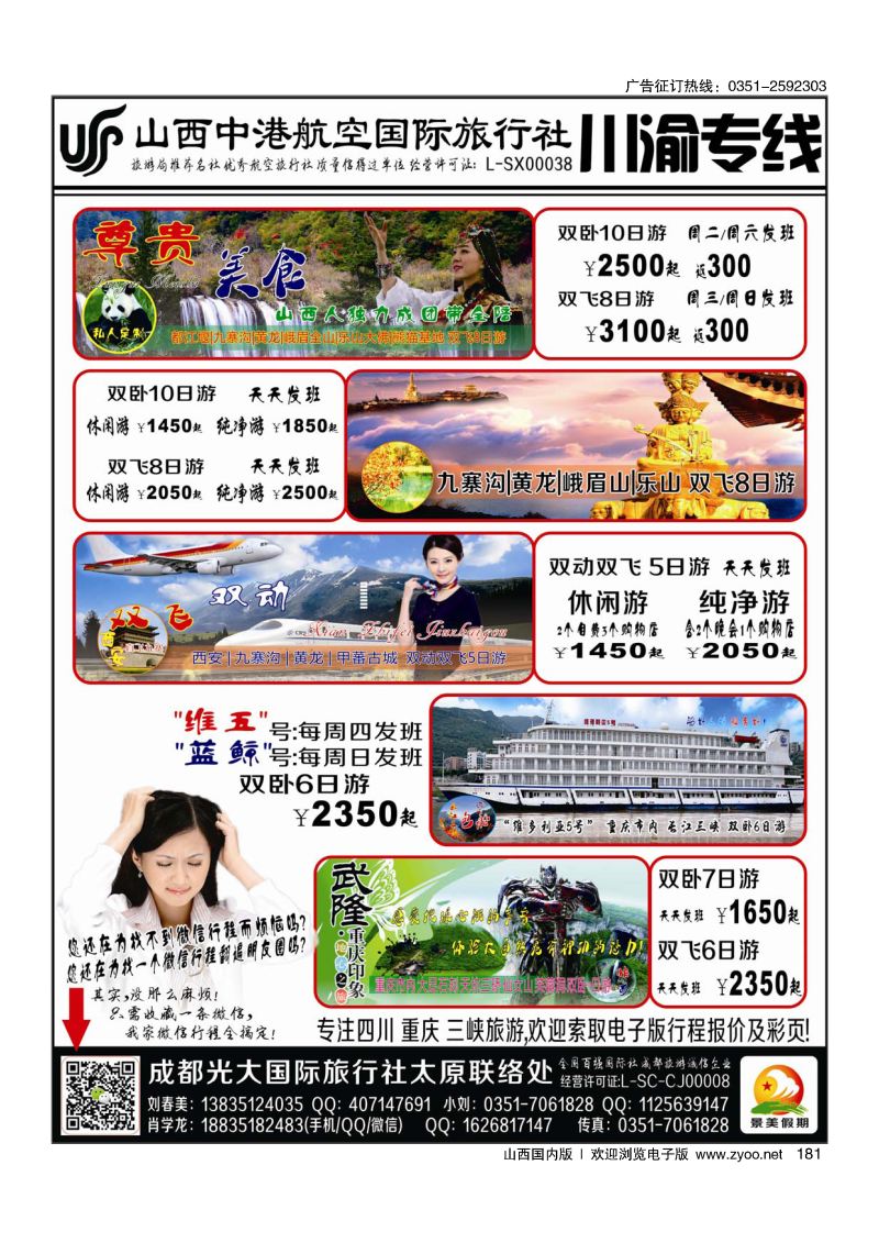 181景美假期·四川重庆三峡专线