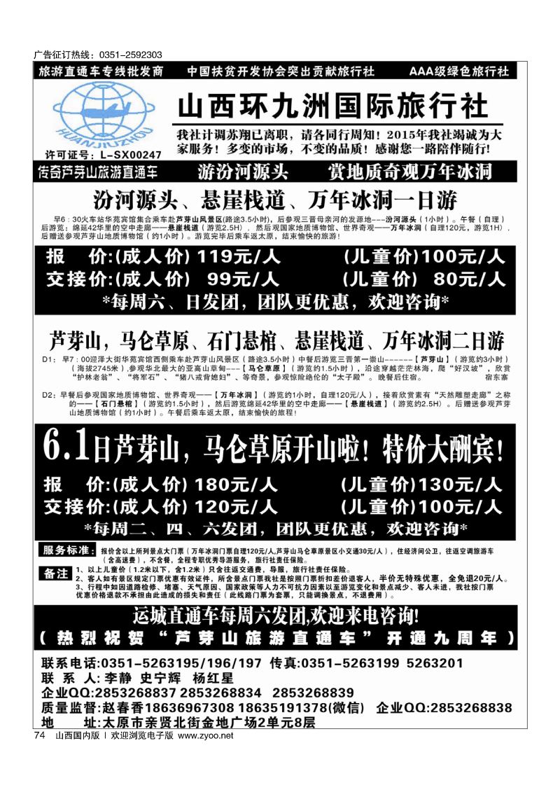74芦芽山草莓采摘运城直通车-环九洲国旅