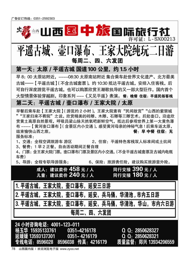 78平遥·壶口专线·山西国中旅