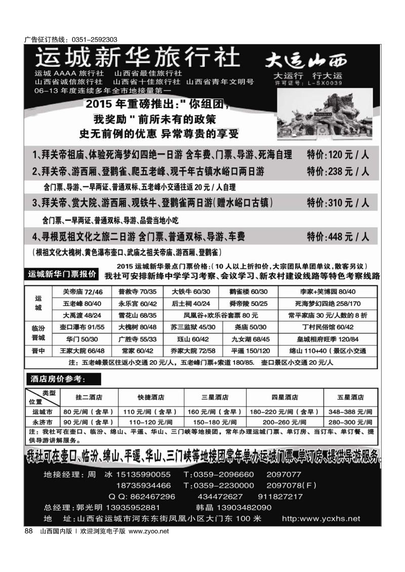 88运城新华旅行社