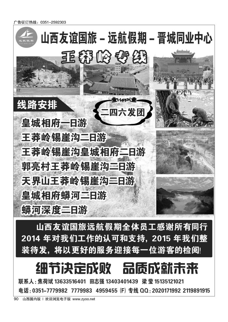 90友谊国旅远航假期-王莽岭专线