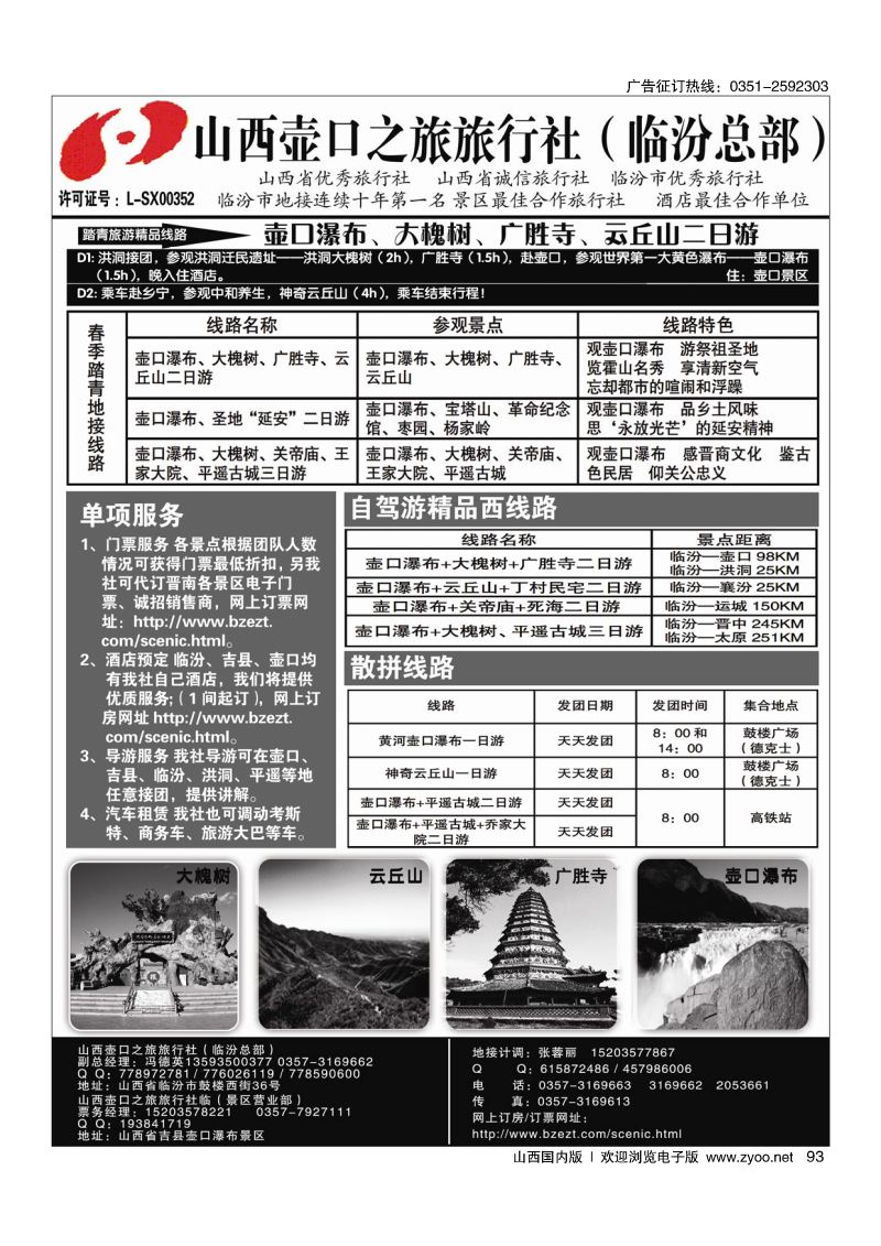93山西壶口之旅旅行社自驾游.山西专业地接批发商
