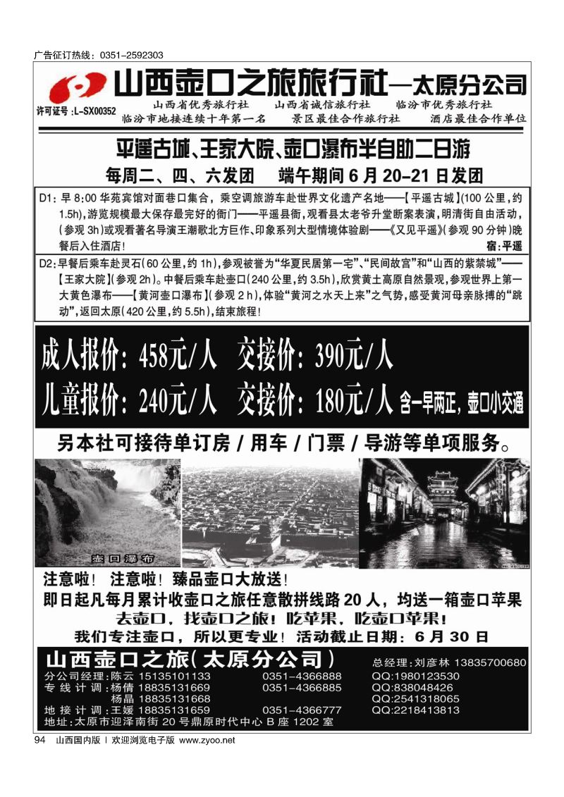 94壶口之旅太原分公司