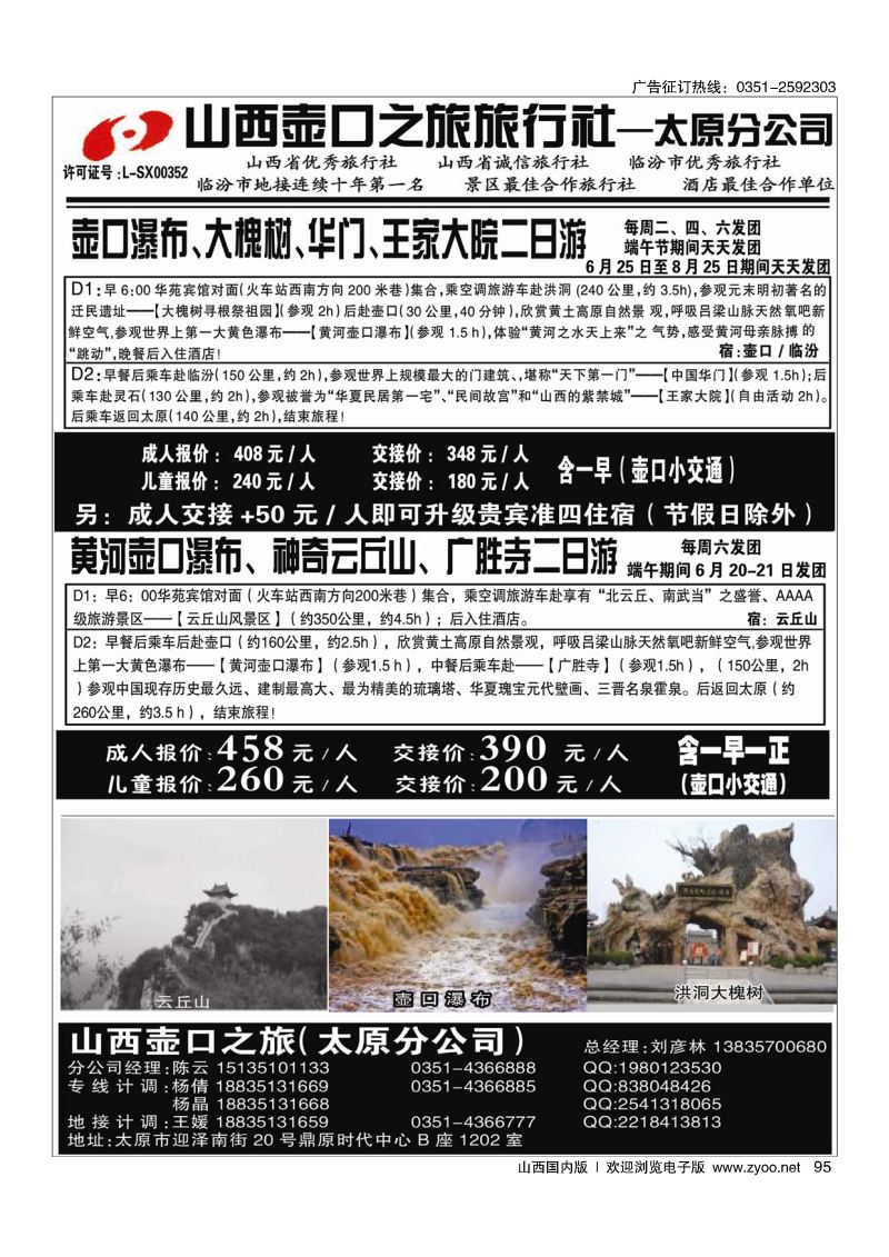 95壶口之旅太原分公司