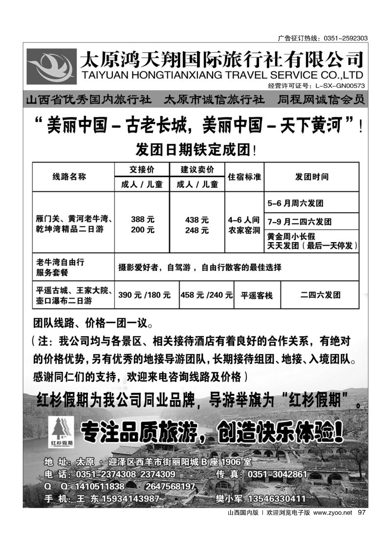 97鸿天翔国际旅行社-老牛湾地接