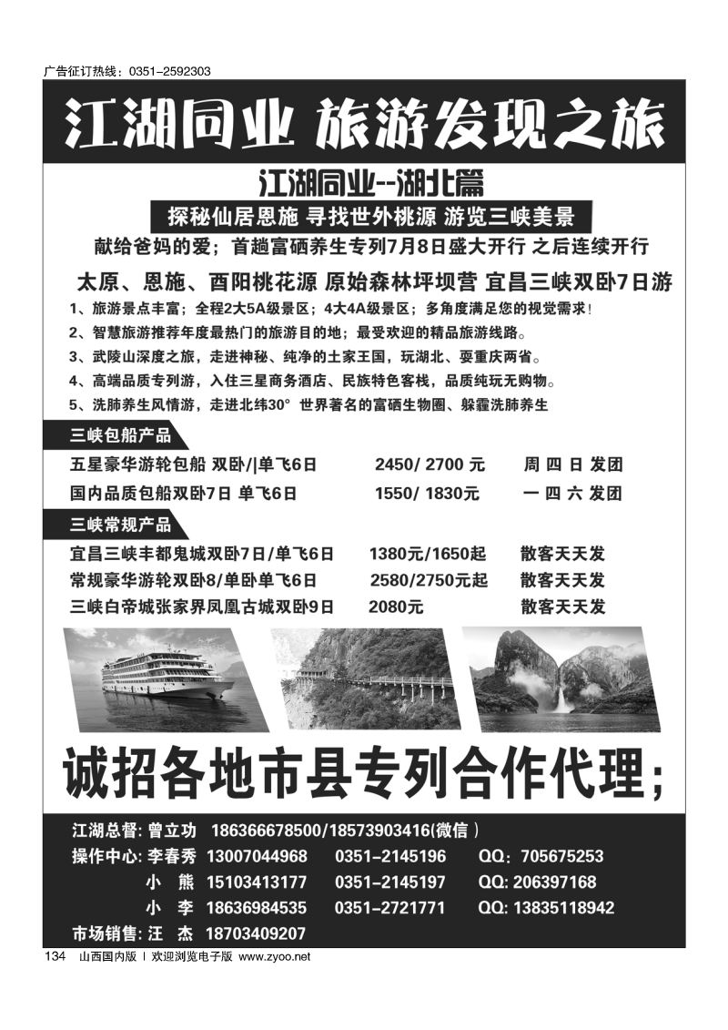 134江湖同行-发现之旅