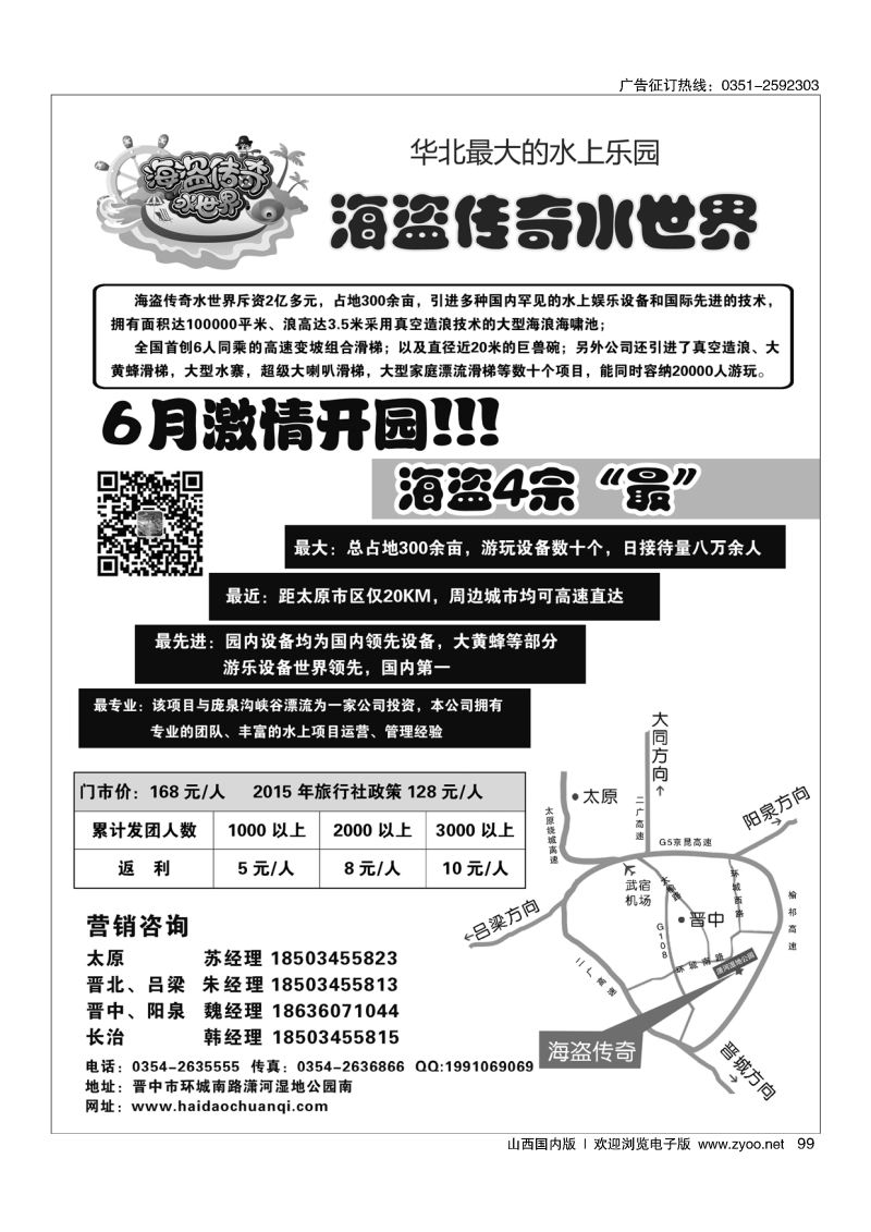 99华北最大的水上乐园——海盗传奇水世界