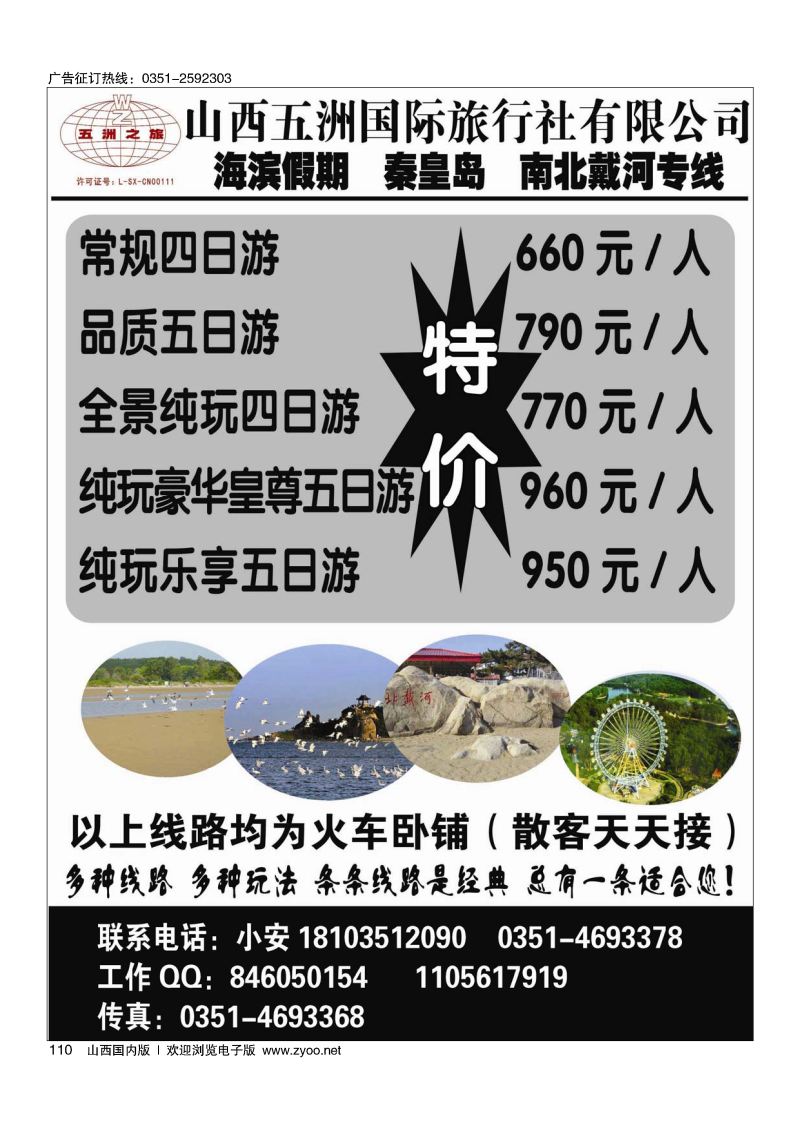 110海滨假期——秦皇岛、南北戴河专线