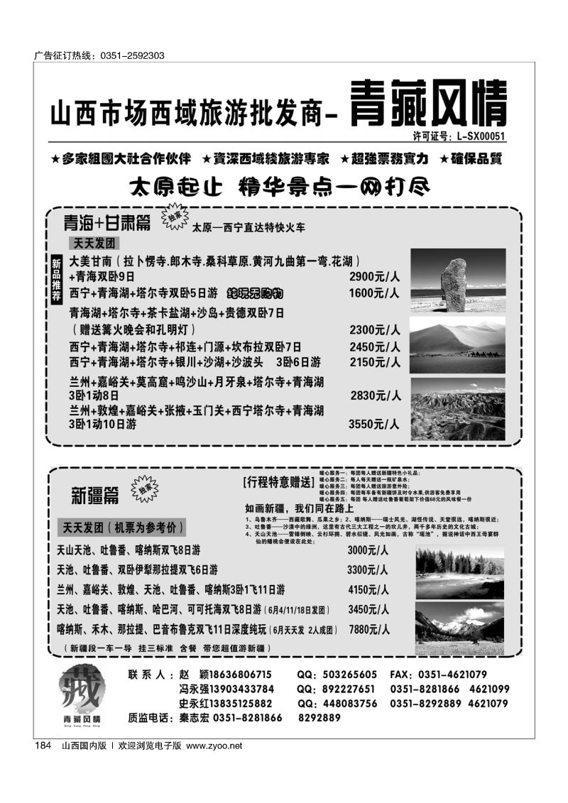 184青藏风情