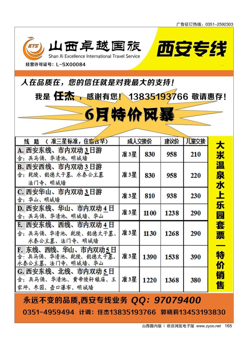 165山西卓越国旅—西安动车专线
