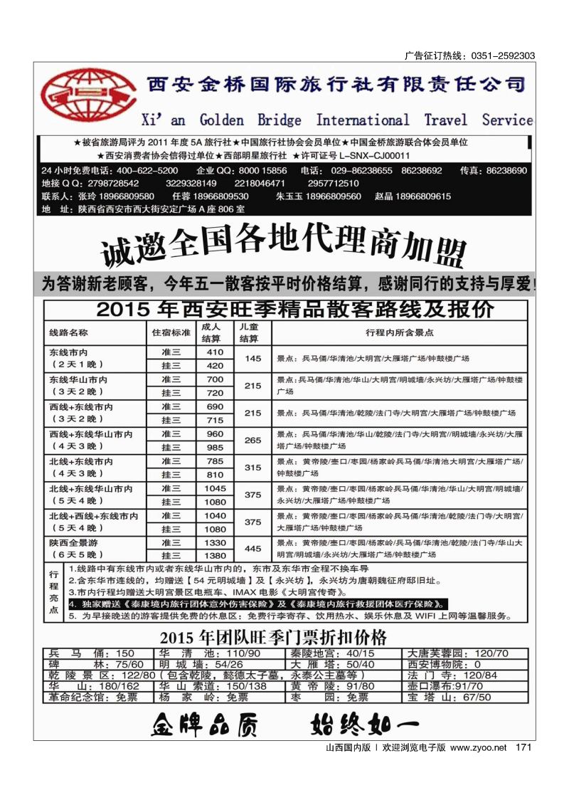 171集散中心【一手地接】--西安金桥国旅