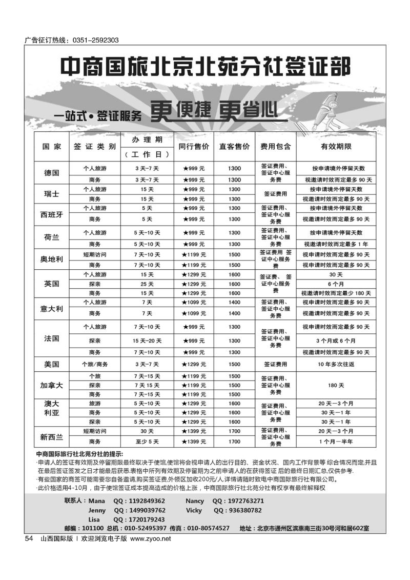 54中商国旅——签证中心