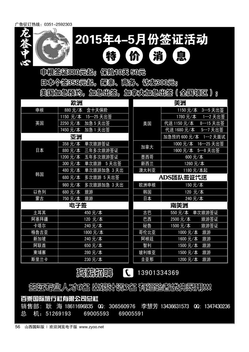 56龙签全球签证中心·百乘国旅（百乘集团）