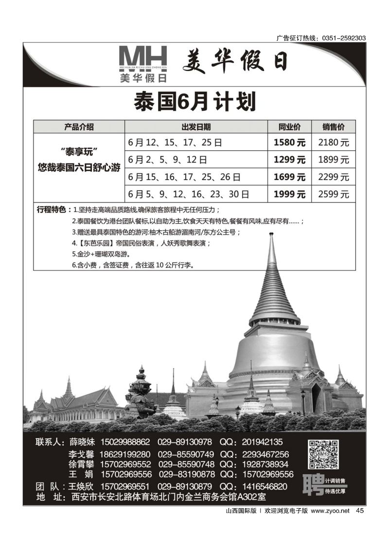 45陕西旅行社-美华假日-泰国最新计划