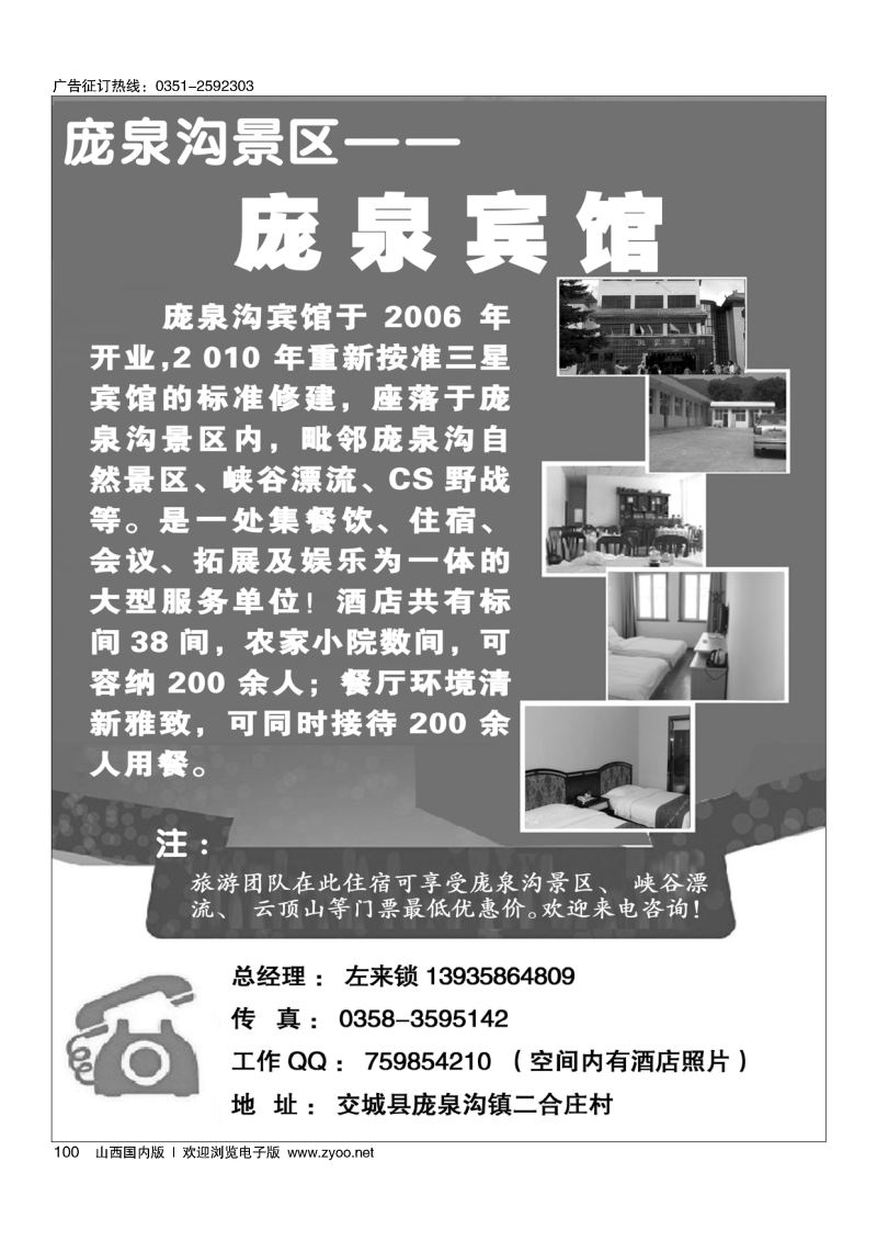 100庞泉宾馆