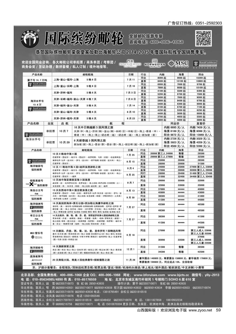 59邮轮专线-国际缤纷邮轮