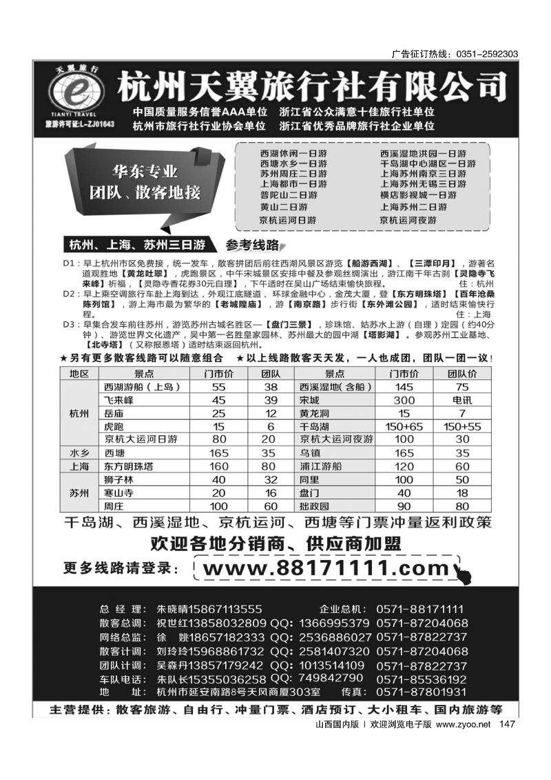 147聚江南B2B同业收客平台●杭州天翼旅行社