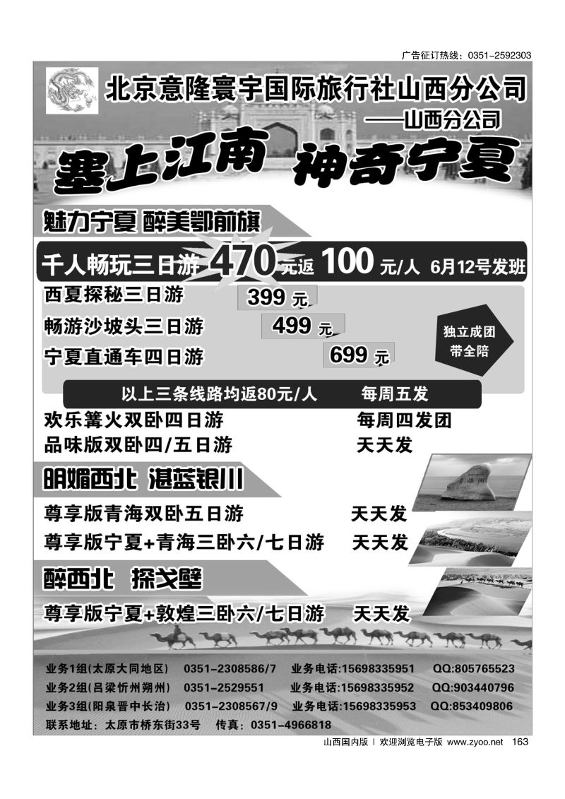163北京意隆