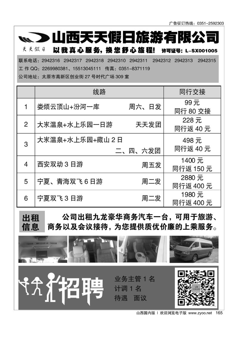 165山西天天假日旅游有限公司