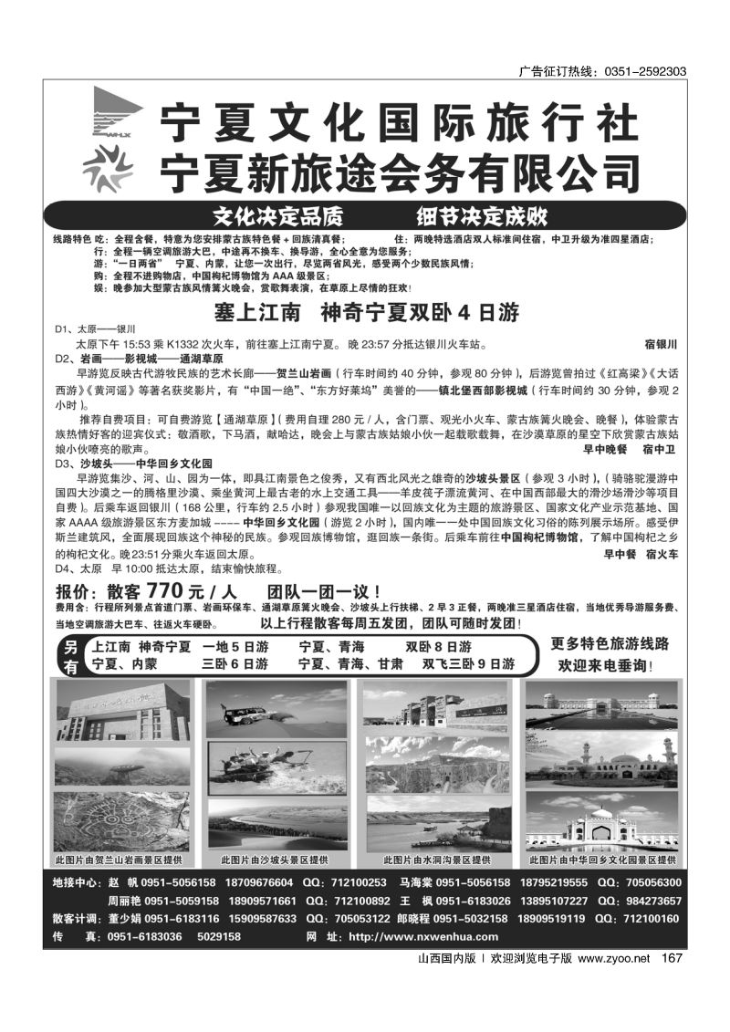 167宁夏文化国际旅行社