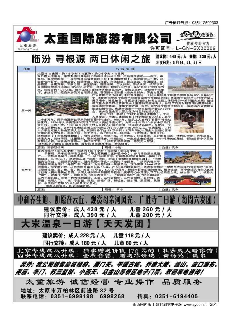 201太重国旅—夏令营专刊