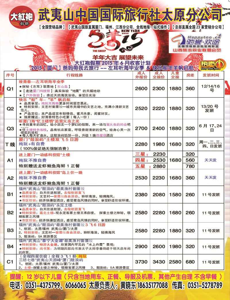 武夷山中国国际旅行社 封面左拉