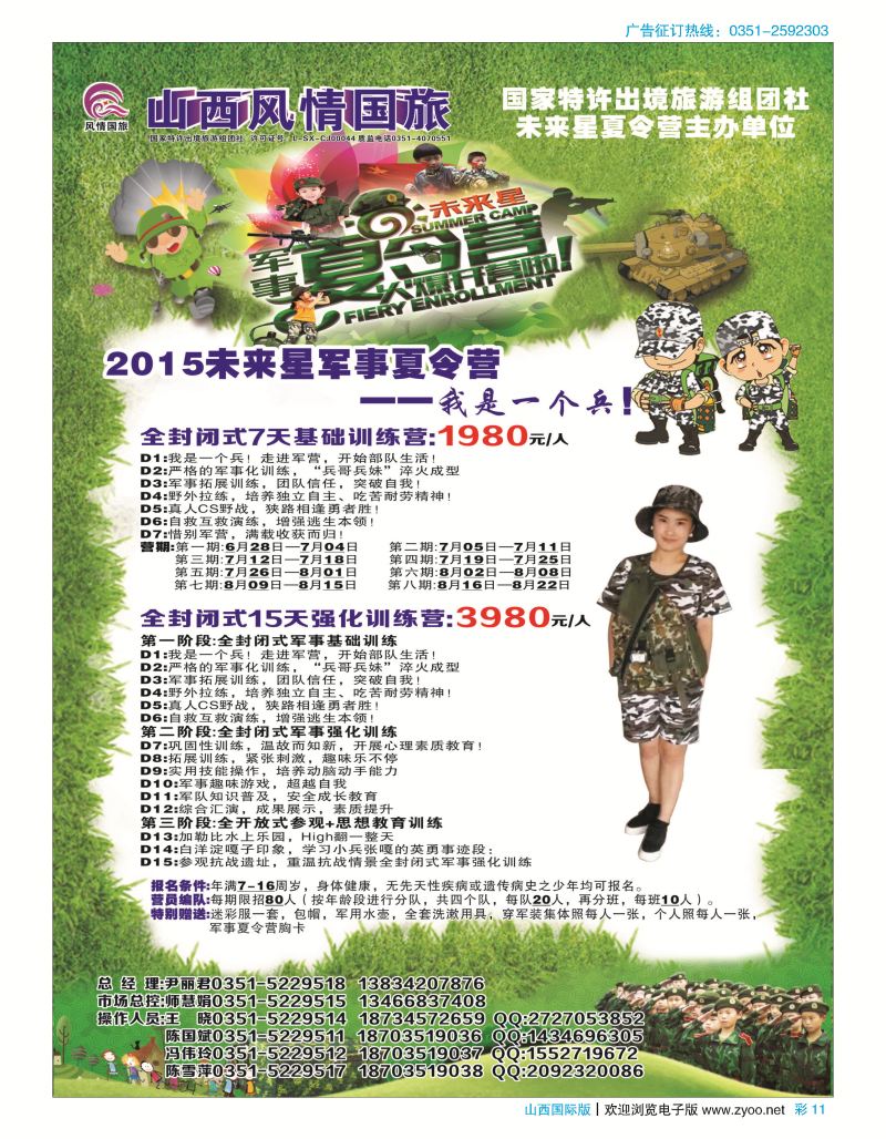 彩11 山西风情国旅