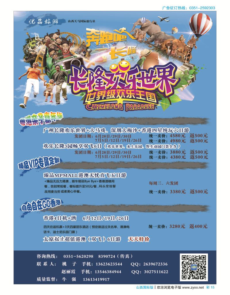 彩15 山西天马国旅—优品旅游港澳专线