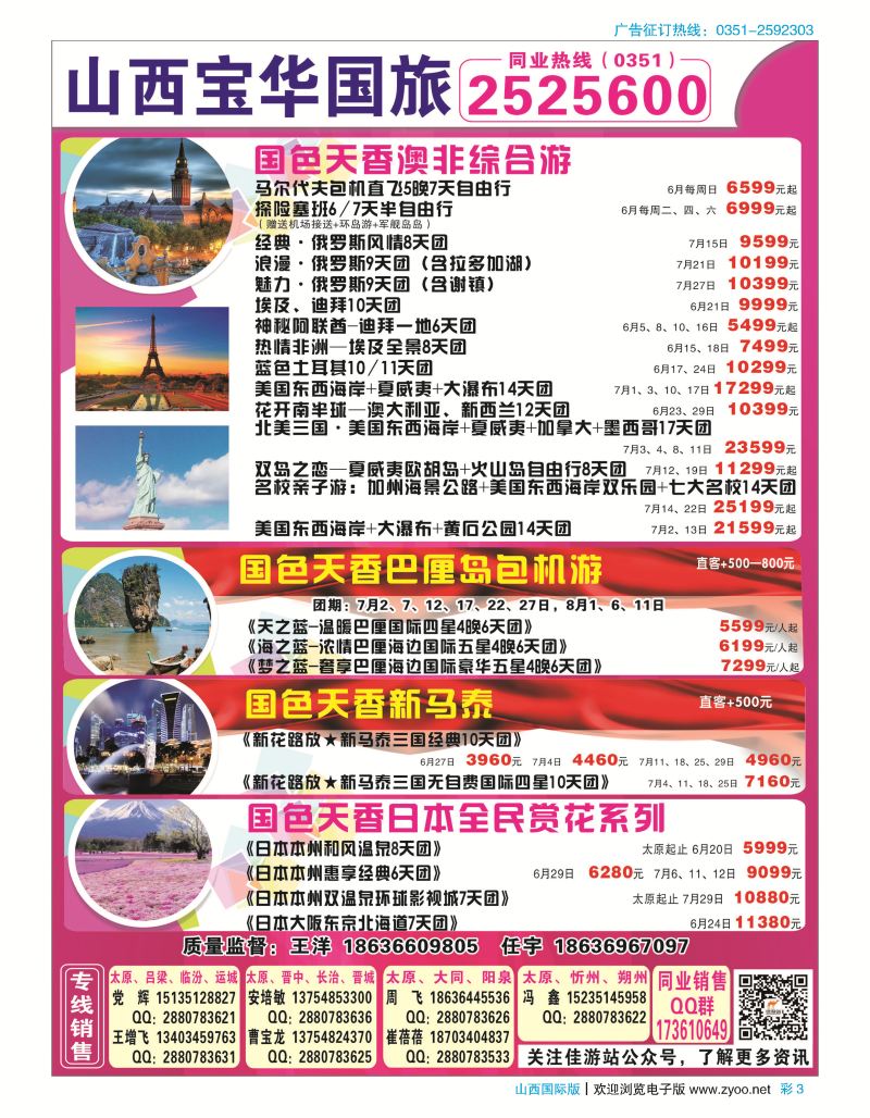 彩3 山西宝华盛世国际旅行社-韩国、泰国包机游