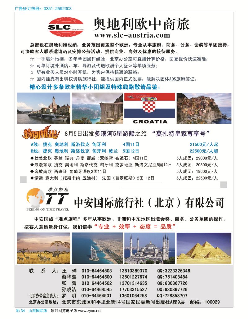 彩34 奥地利欧中商旅