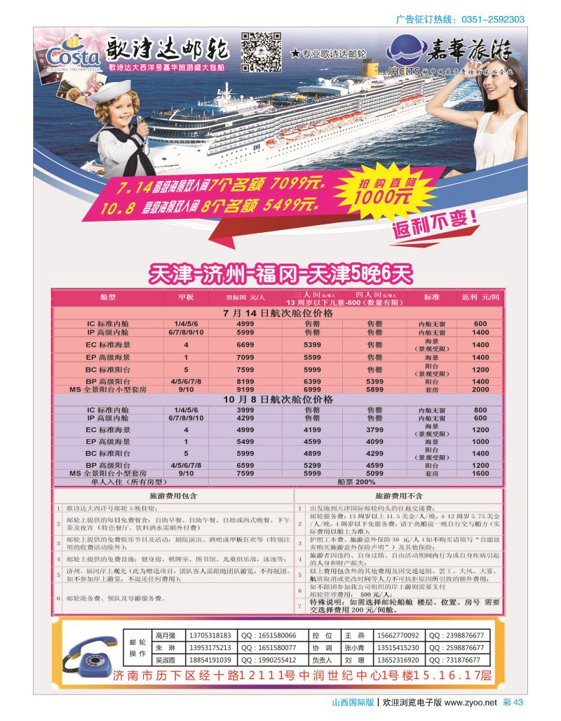 彩43 嘉华旅游盛大包船-歌诗达邮轮大西洋号