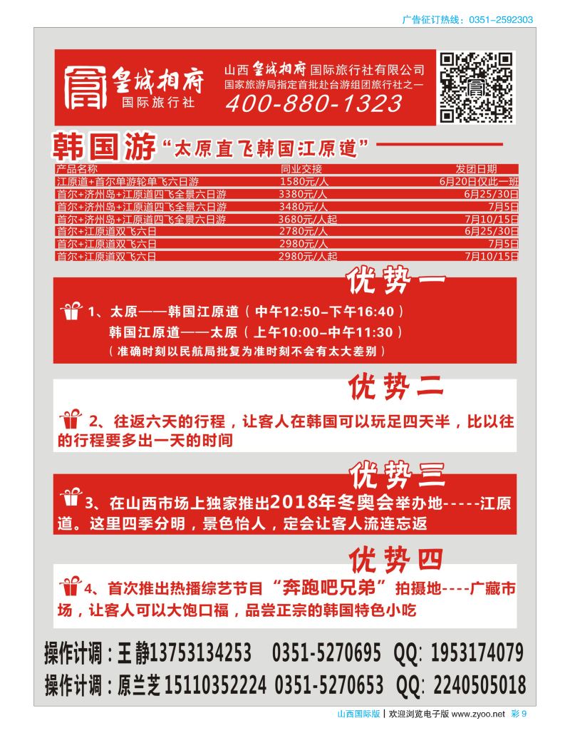 彩9 山西皇城相府国际旅行社太原分公司