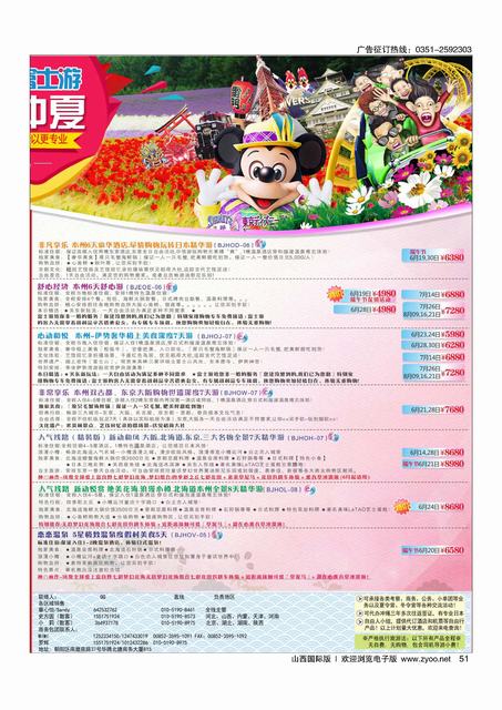 51 富士游