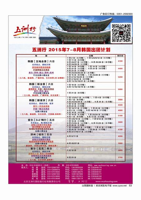 53 五洲行韩国
