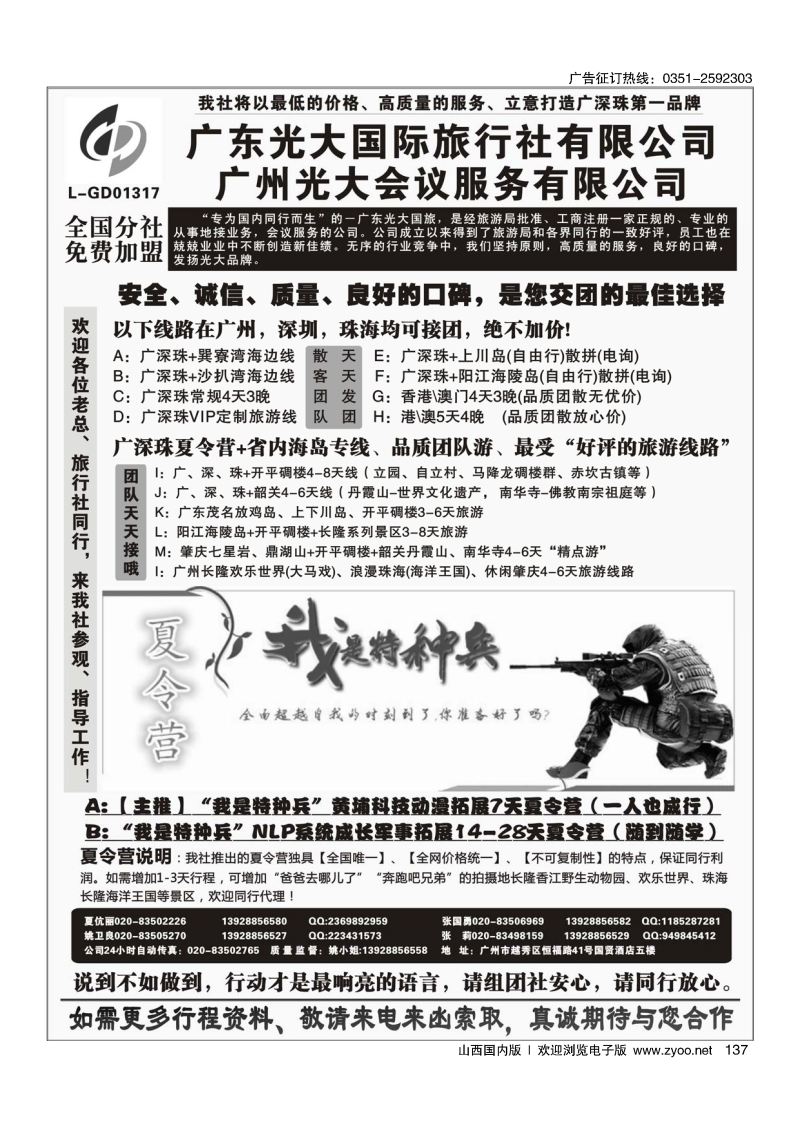 137广深珠、广东省内地接、暑期特种兵夏令营——广东光大国旅
