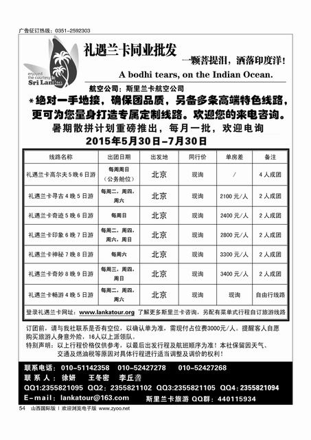 54 礼遇兰卡—斯里兰卡专业操作