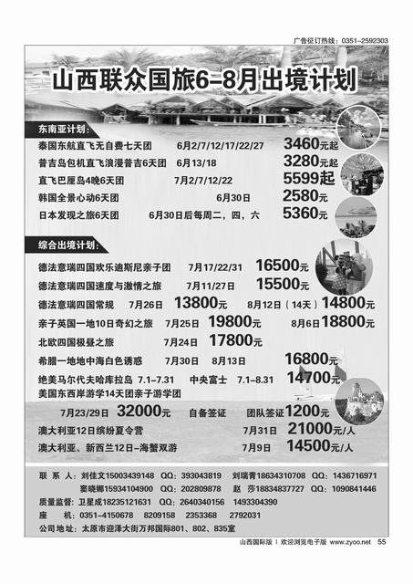 55 山西联众国际旅行社 暑期出境特惠