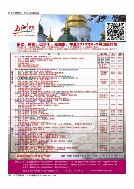 58 欧洲、俄罗斯