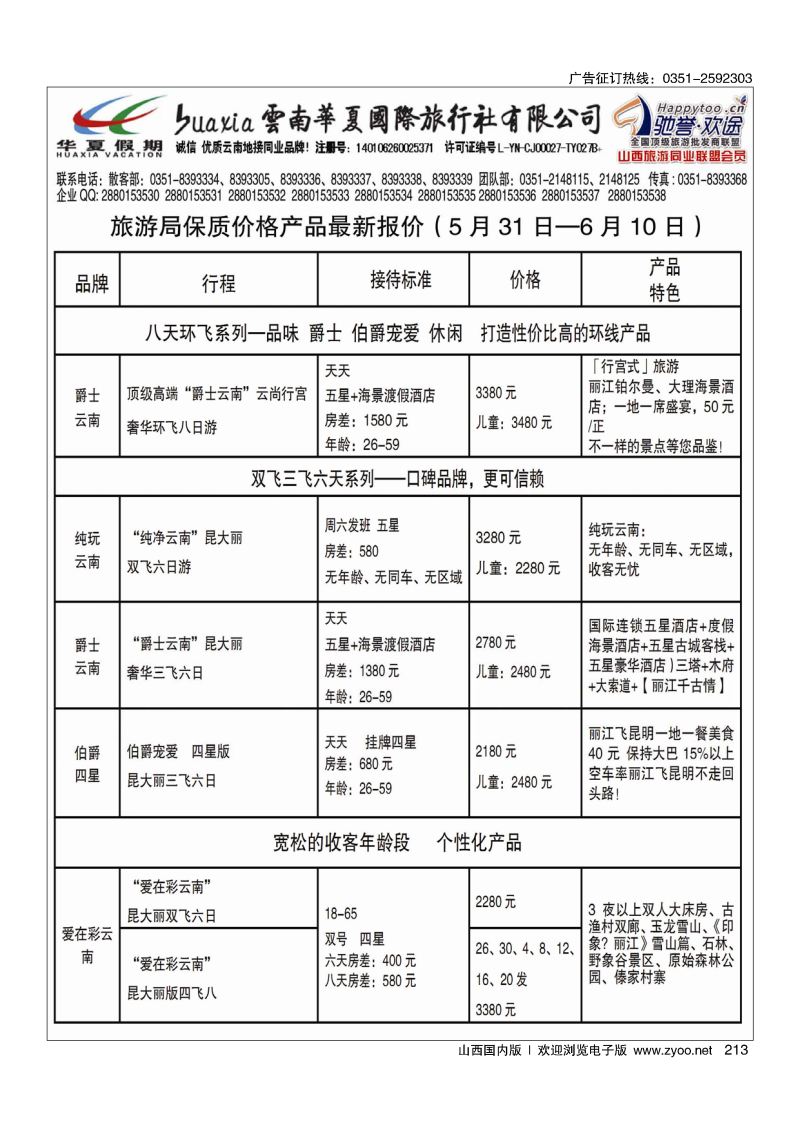 213云南华夏山西分公司