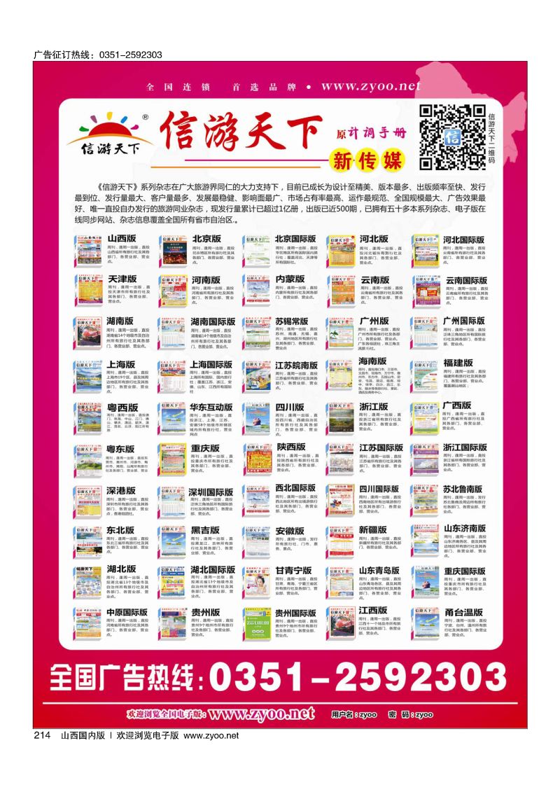 214信游天下全国版本宣传