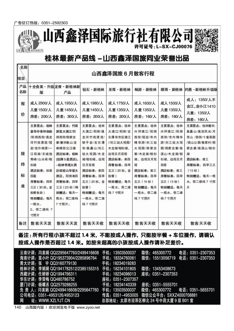 140鑫泽国旅--广西桂林专线