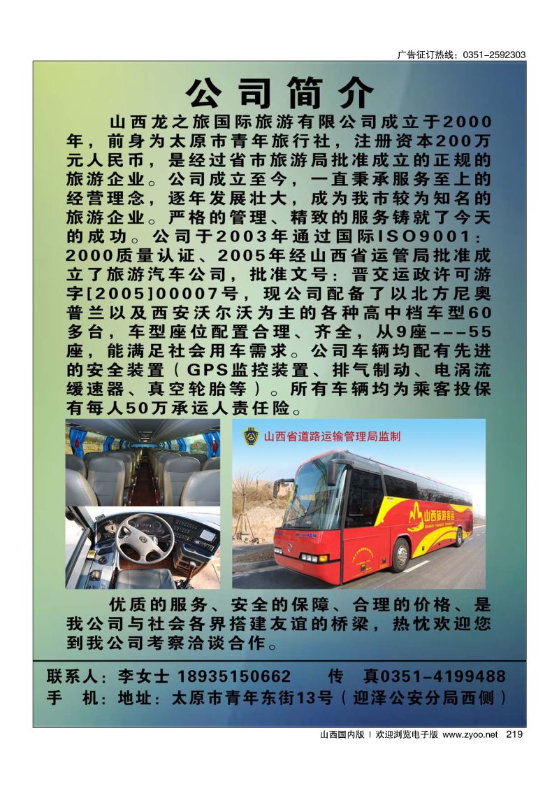 219龙之旅旅汽--车行天下