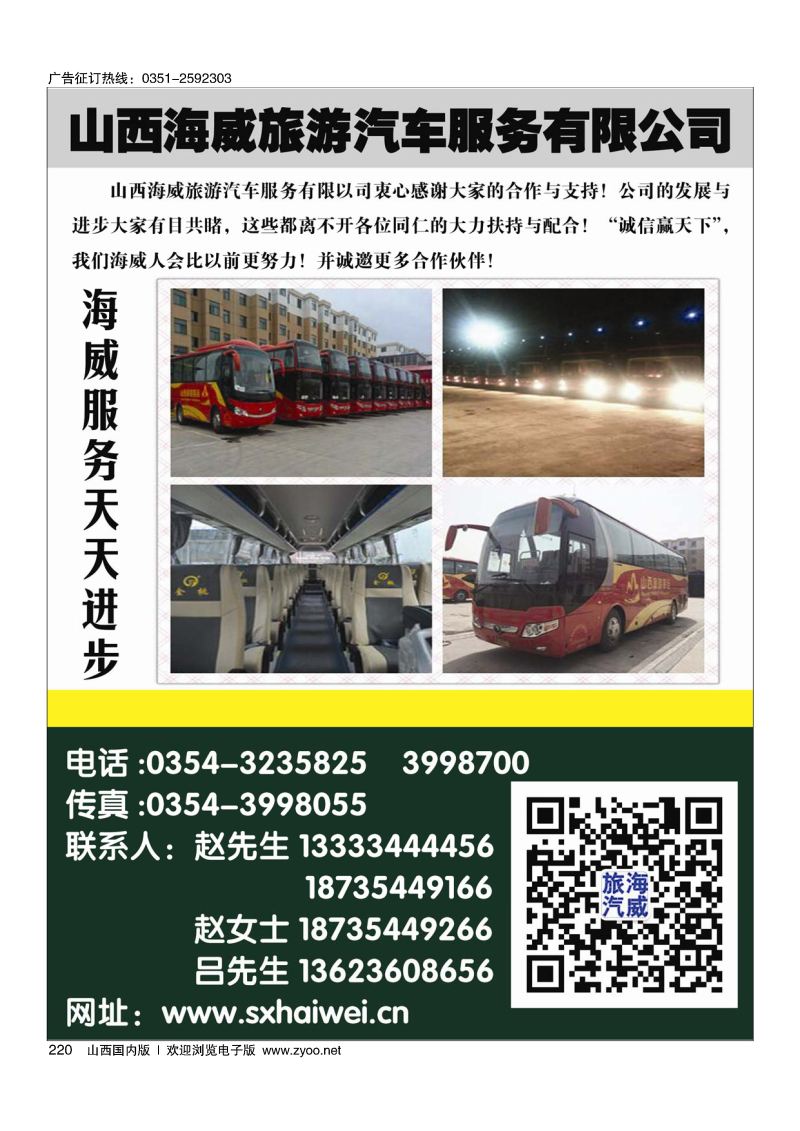 220山西海威旅游汽车服务有限公司