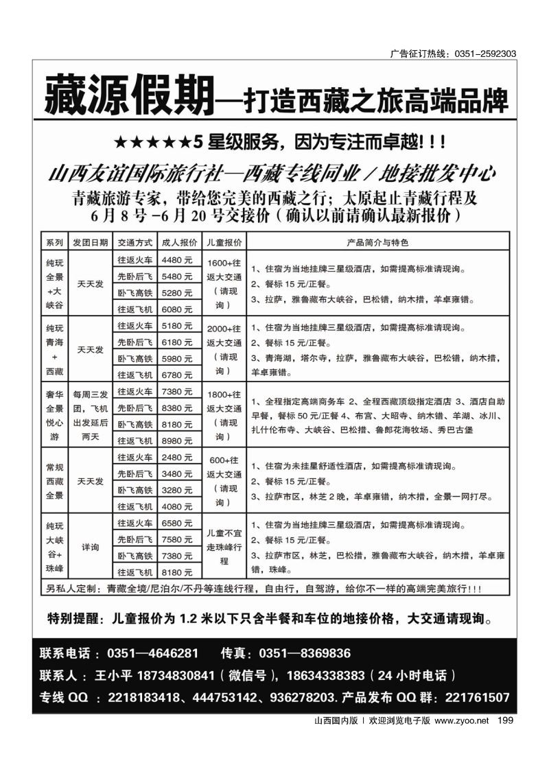199藏源假期·打造西藏之旅高端品牌