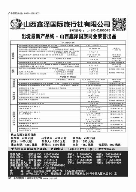 56 鑫泽国旅--出境专线